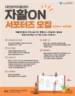 2021년 대전광역자활센터 온라인 서포터즈 자활ON 모집.