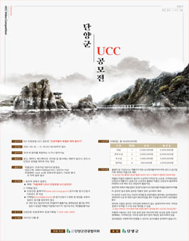 2021 단양관광 UCC 공모전.