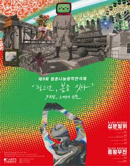 제9회 청춘나눔창작연극제 청소년극 희곡 공모전.