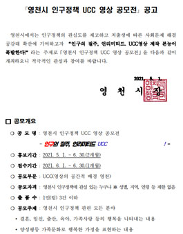 영천시 인구정책 UCC 공모전.