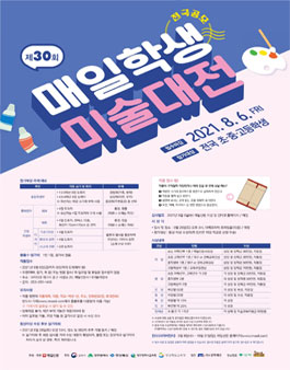 제30회 매일학생미술대전.