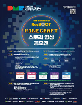제2회 대구메이커페스타 마인크래프트 스토리 영상 공모전.