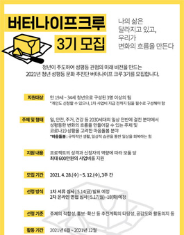 버터나이프크루 3기 모집.
