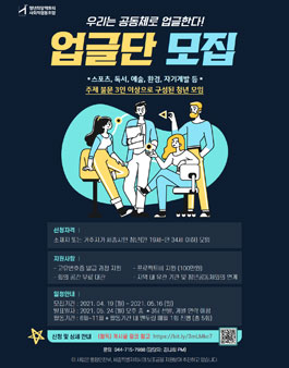 세종시청년공동체활성화사업 업글단 모집.