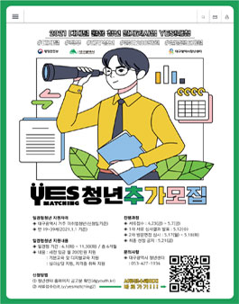 2021 디지털 활용 청년일자리 YES!매칭 일경험청년 추가 모집.