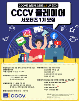 블로코XYZ CCCV플레이어 서포터즈 1기 모집.