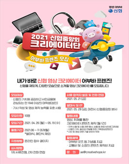 2021 신협 크리에이터단 어부바 프렌즈 모집.