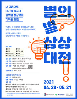 대전광역시 사회혁신센터 2021 별의별상상대전 공모전.