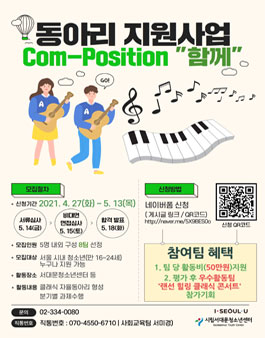 2021 동아리 지원사업 Com-Position 함께.