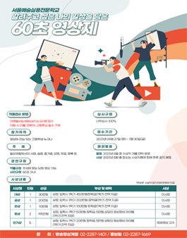 알려주고 싶은 나의 일상을 담은 60초 영상제.