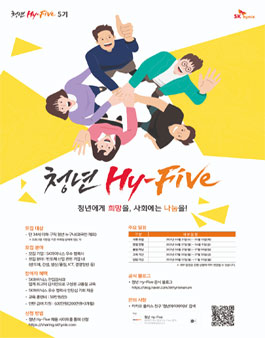 2021년 상반기 SK하이닉스 청년 Hy-Five 인턴 채용.