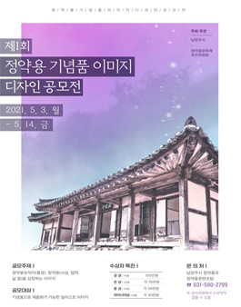 제1회 정약용 기념품 이미지 디자인 공모전.