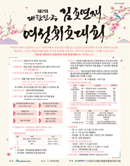 제2회 대한민국 김호연재 여성휘호대회.