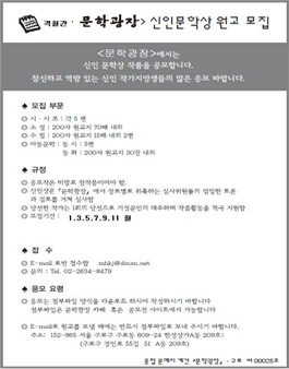 문학광장 제89기 신인작가 공모전.