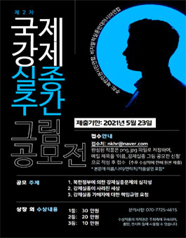 제 2차 국제강제실종주간 그림 공모전.