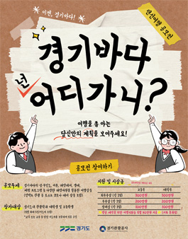 경기바다 넌 어디가니? 경기바다 랜선여행 공모전.