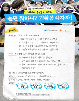 한국수출입은행 희망씨앗대학생봉사단 9기 모집 - 기획봉사 실천활동 공모전.