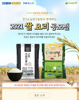 2021 쌀 요리 공모전.