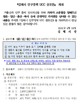 김해시 인구정책 UCC 공모전.