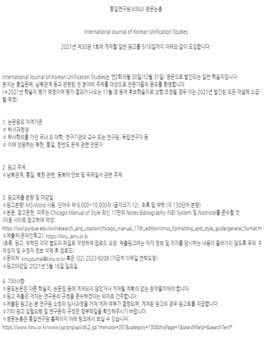 2021년 영문논총 IJKUS 제30권 1호 일반원고 모집.