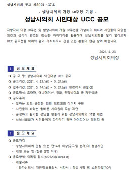 성남시의회 시민대상 UCC 공모전.