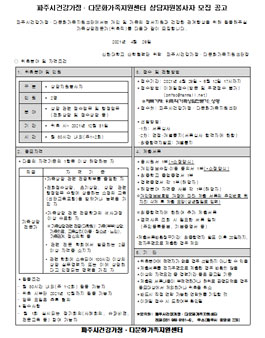 2021년 파주시건강가정·다문화가족지원센터 상담자원봉사자 모집.