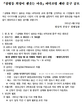 삼평동 희망이 샘솟는 마을 바닥조명 제안 문구 공모전.