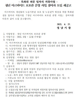 청년 아르바이트 보호관 운영 사업 참여자 모집.
