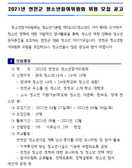 2021년 연천군 청소년참여위원회 위원 모집.