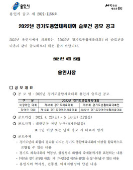2022년 경기도종합체육대회 슬로건 공모전.