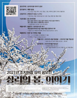 2021년 조치원읍 상리 '상리의 봄, 이야기' 공모전.