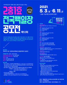 제12회 2충1효 전국백일장 공모전.