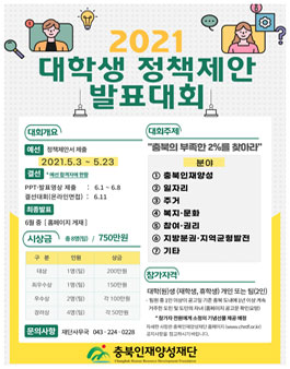 2021 대학생 정책제안 발표대회.