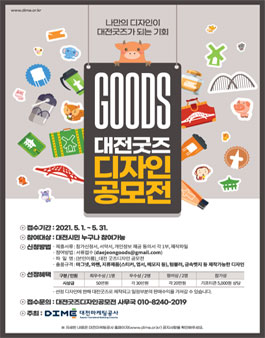 대전 굿즈디자인 공모전.