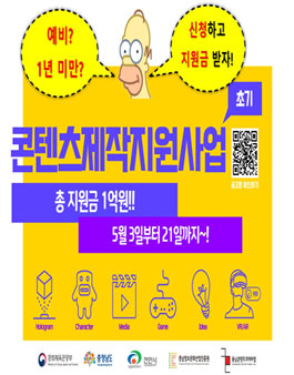 2021 충남콘텐츠코리아랩 콘텐츠 제작 지원사업(초기) 참가자 모집.