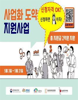 충남콘텐츠코리아랩 사업화(도약) 지원사업 참가자 모집.