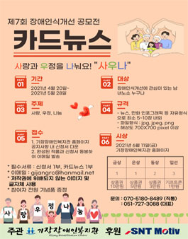 제7회 장애인식개선 공모전 (카드뉴스).