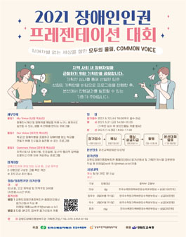 2021 장애인인권 프레젠테이션 대회.