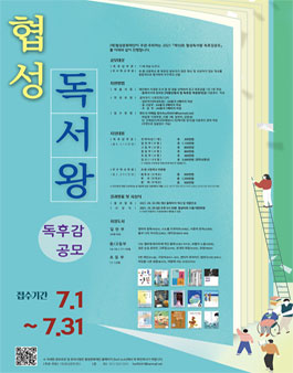제10회 협성 독서왕 독후감 공모전.