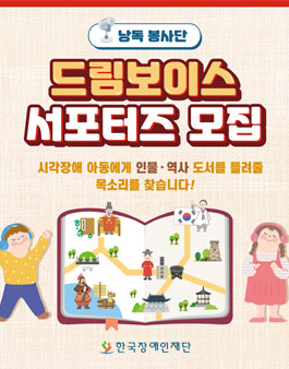 2021 낭독 봉사단 드림보이스 서포터즈 모집.