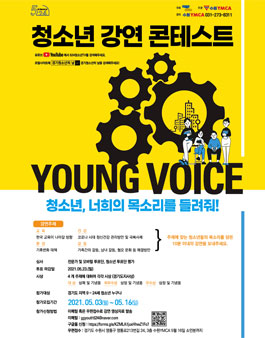 2021 청소년 강연콘테스트.