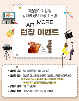 아트모아 런칭 이벤트.