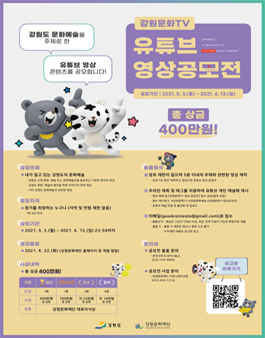 2021 강원문화TV 유튜브 영상 공모전.