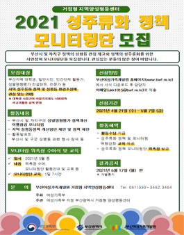 성주류화 정책 모니터링단 모집.