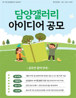 담양갤러리 전시관 신축에 따른 아이디어 공모전.