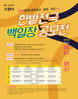 제39회 한밭 전국 백일장 공모전.