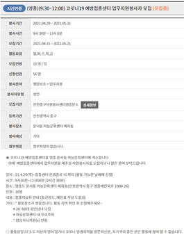 코로나19 예방접종센터 업무지원봉사자 모집.