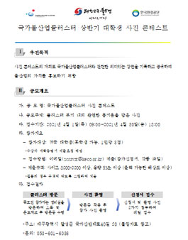 국가물산업클러스터 상반기 대학생 사진 콘테스트.