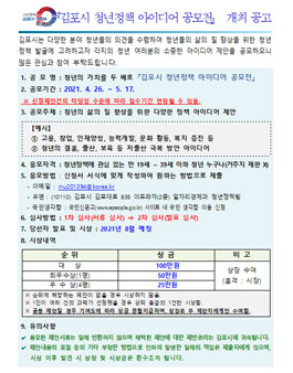 2021년 김포시 청년정책 아이디어 공모전.