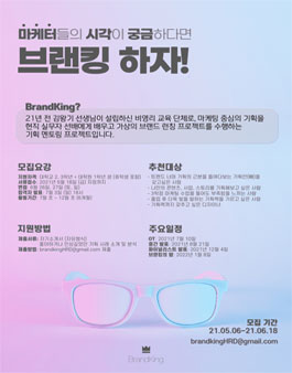 브랜킹 21기 모집.